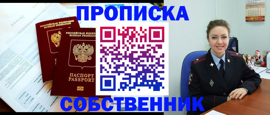 прописка для работы в Угличе