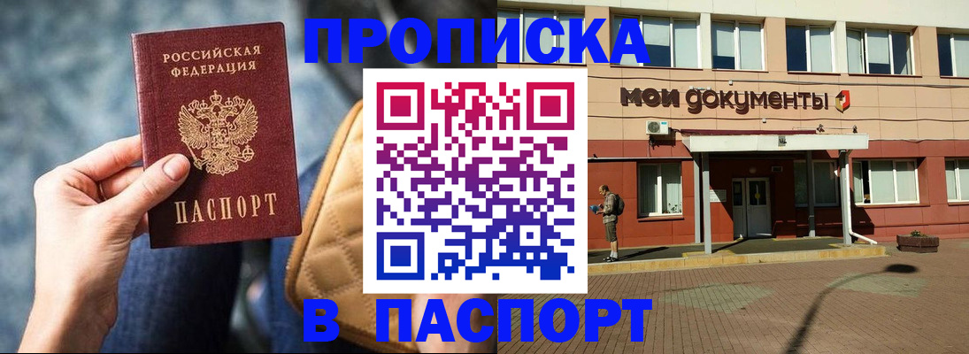 прописка штамп в Угличе